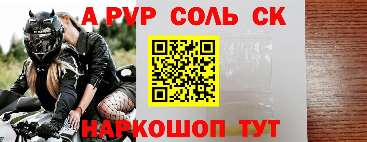 как найти наркотики  А ПВП Соль  Вход с VPN  A PVP VHQ  Тында 