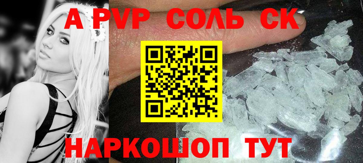 APVP Соль Тында