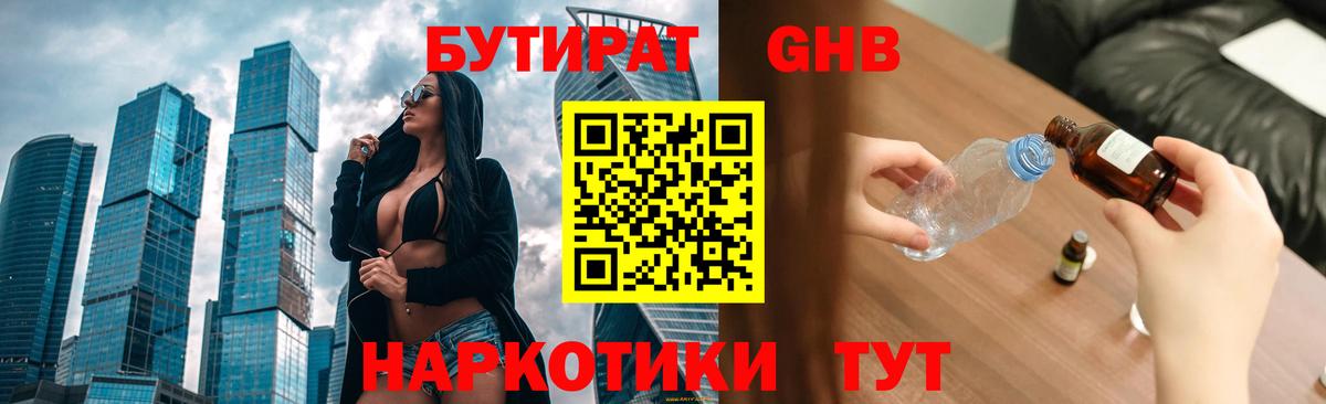 Тында  Бутират GHB  Вход с VPN 