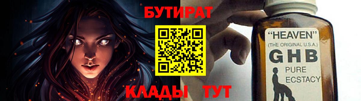 БУТИРАТ  Тында  БУТИРАТ Butirat 