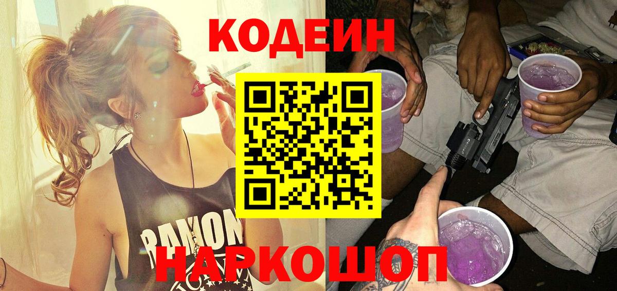 Codein напиток Lean (лин)  Кодеиновый сироп Lean напиток Lean (лин)  Тында 
