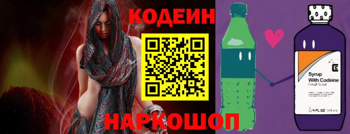 Тында  Кодеиновый сироп Lean Purple Drank  Кодеиновый сироп Lean Purple Drank  Вход с VPN 