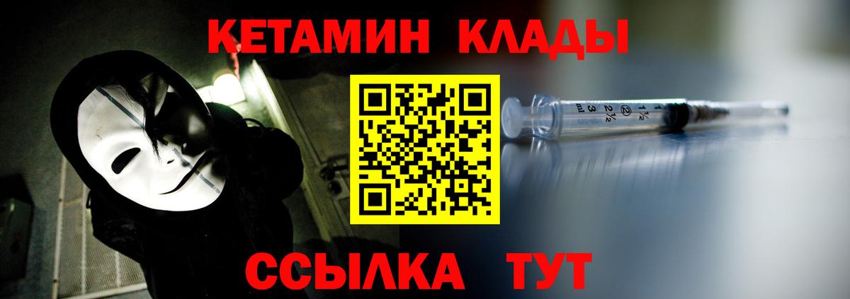 КЕТАМИН VHQ  Вход с VPN  Тында 