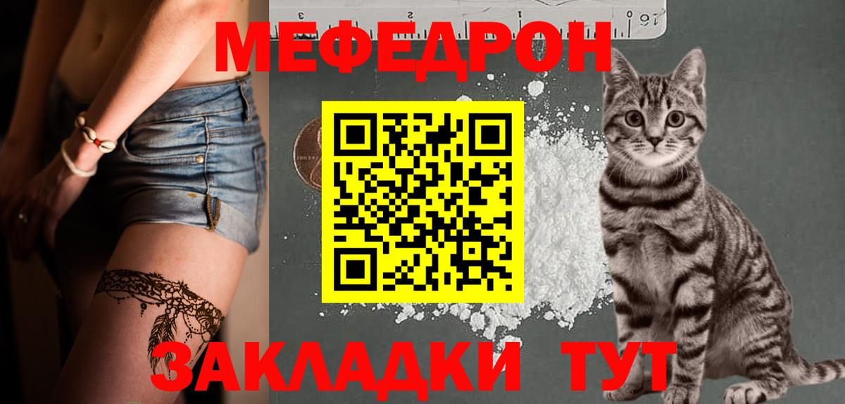 МЯУ-МЯУ 4 MMC  Вход с VPN  Тында  МЕФ  МЕФ mephedrone  Мефедрон 
