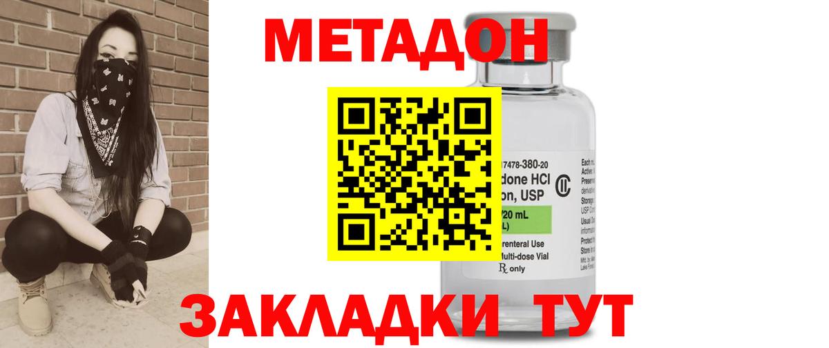 МЕТАДОН кристалл  Метадон methadone  Тында  блэк спрут ссылки  Вход с VPN 