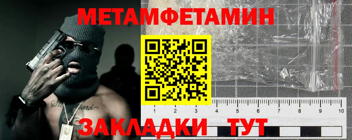 Первитин мет  Первитин мет  Тында  Вход с VPN 
