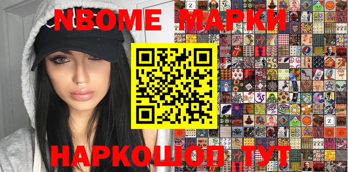 Марки 25I-NBOMe 1500мкг Тында