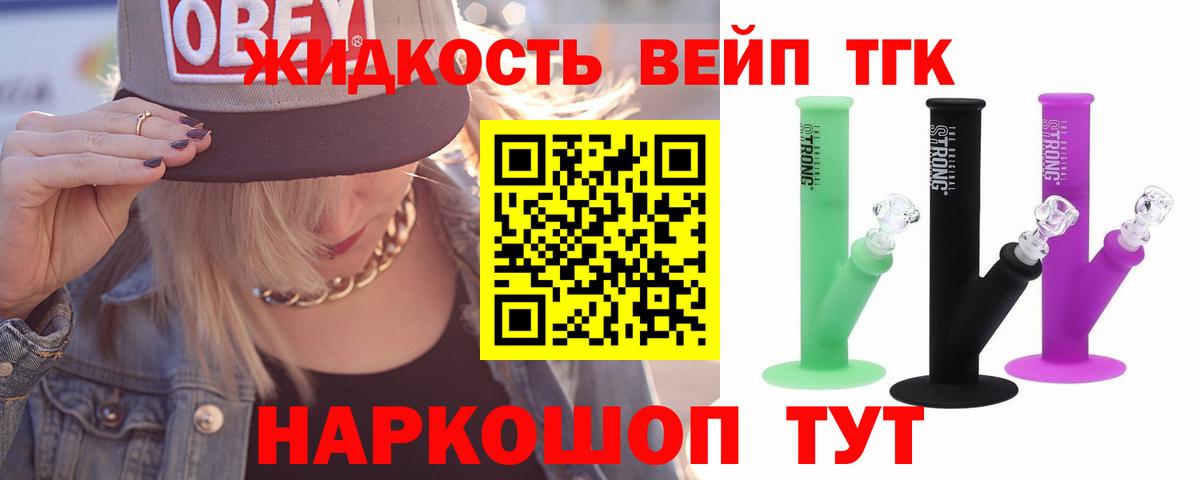 Дистиллят ТГК жижа  Дистиллят ТГК вейп  Вход с VPN  Тында 